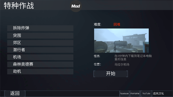 fgb特种作战中文版