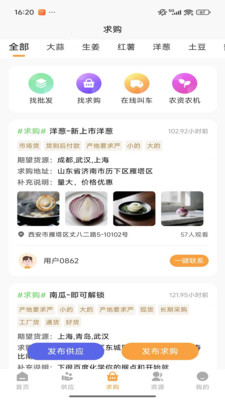 云上果蔬链APP2