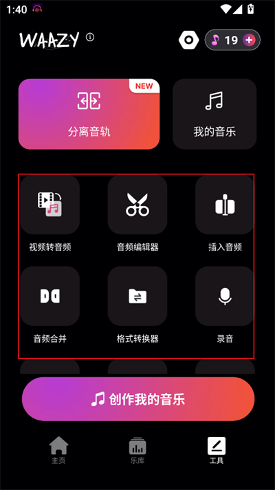 Waazy音乐