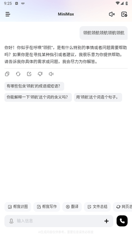 MiniMax手機版