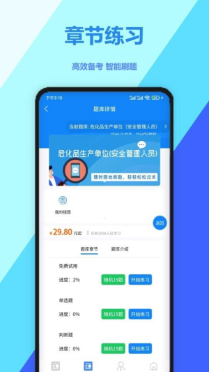 特种作业考试学知题app v3.1
