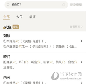 中济经络穴位怎么搜索穴位