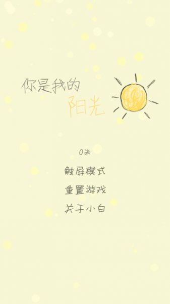 你是我的阳光最新版
