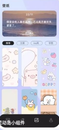 灵动岛小组件