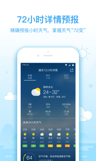 2345天气预报app