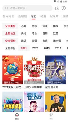 官方版美兰影视app下载截图