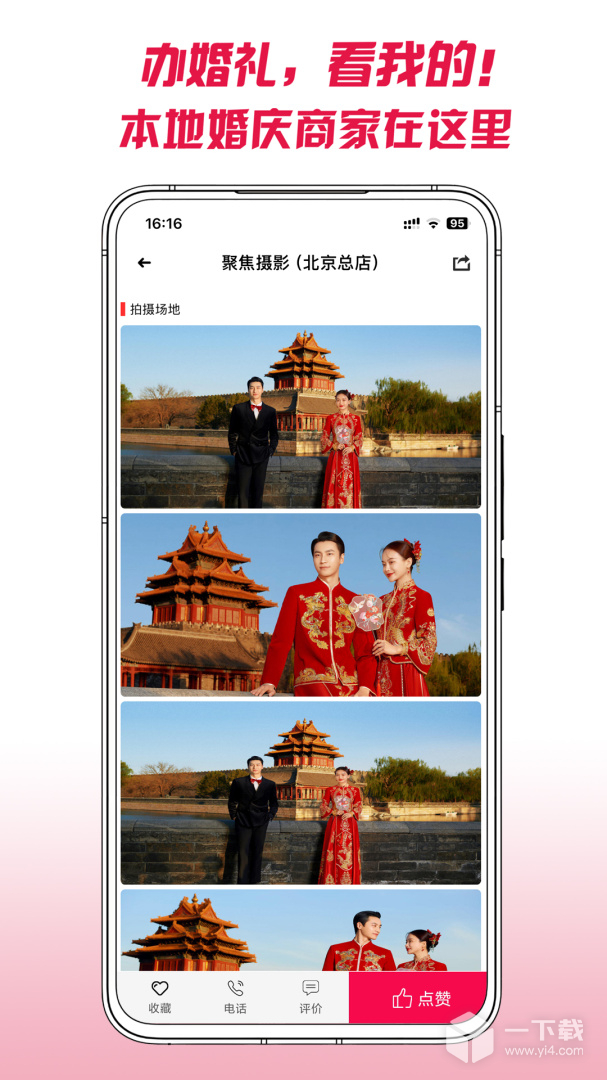 茄子婚庆 v6.0.8最新版下载