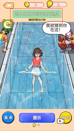 拯救落水少女官方版
