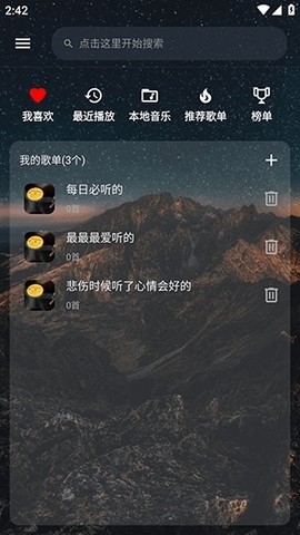 速悦音乐APP特色