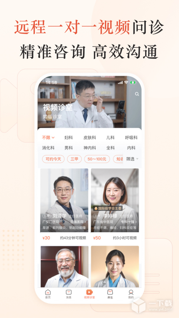 小鹿中医 v3.10.6最新版下载