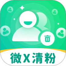 微x自动清好友手机版 V3.0.1下载