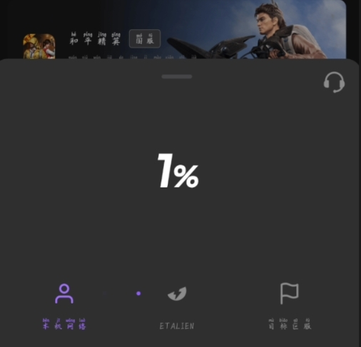 外星人加速器手机版