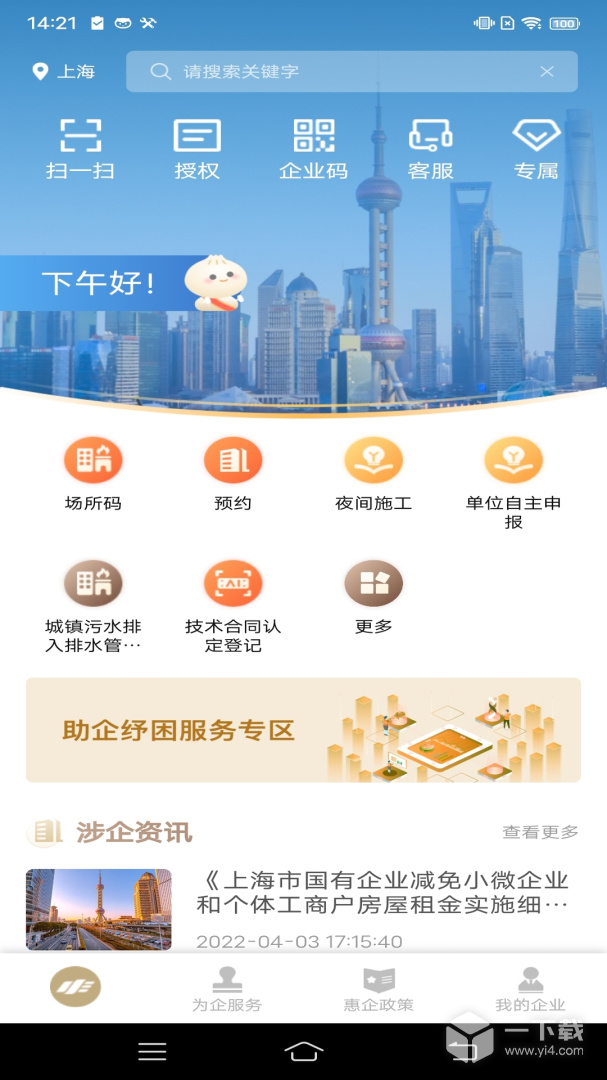 隨申辦企業(yè)云截圖1