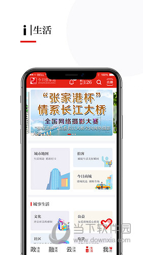 今日张家港APP