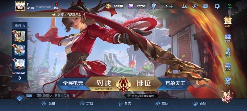 王者荣耀改战区教程