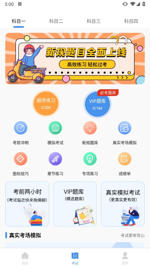 摩托车驾驶证考试宝典APP截图4