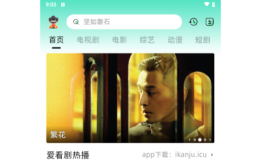 爱看剧视频官方版