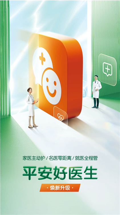 平安健康医院端APP宣传图
