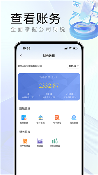 小账房app2