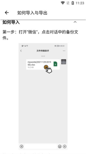 生词本app怎么导入单词6
