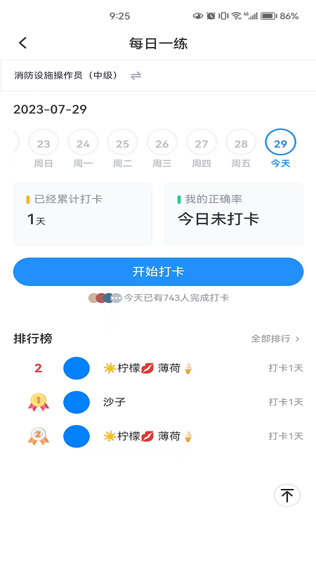 国培消防 v5.1.2