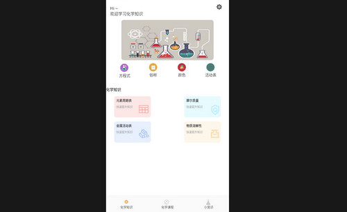 Chemy学习安卓版