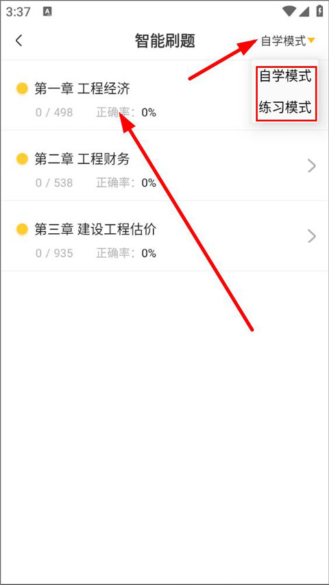 一级建造师亿题库