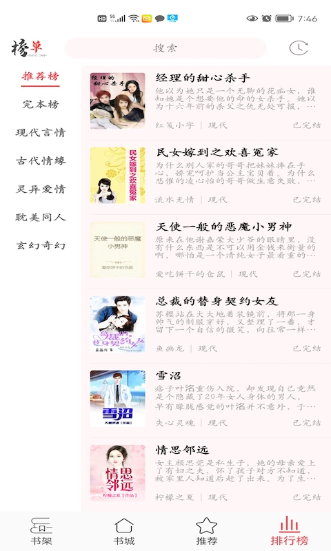 倾城小说 2