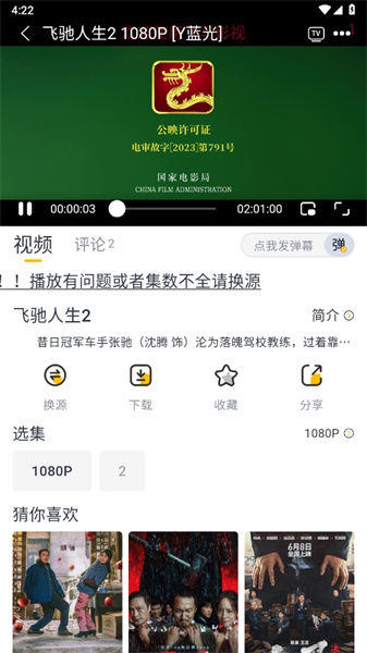 飞马影视免费追剧