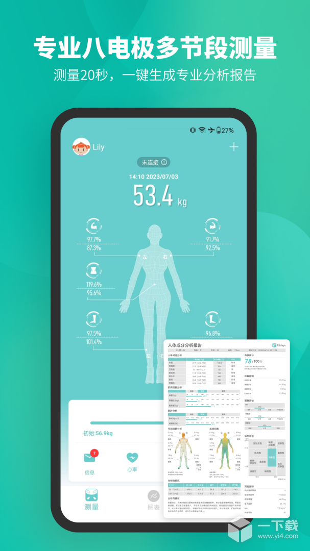 Fitdays v1.25.6最新版下载