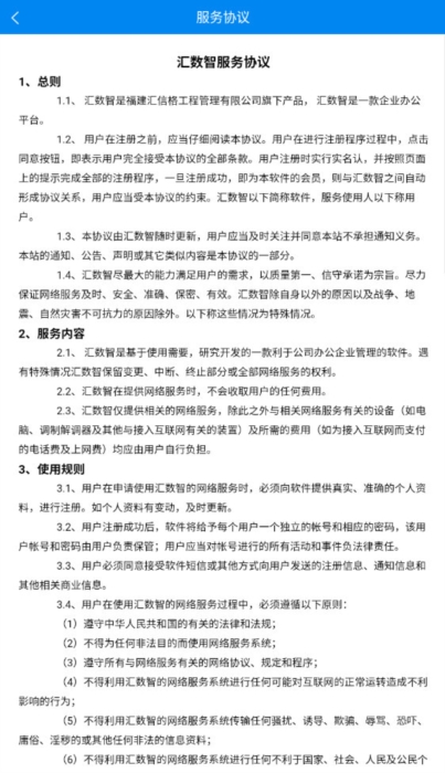 汇数智3