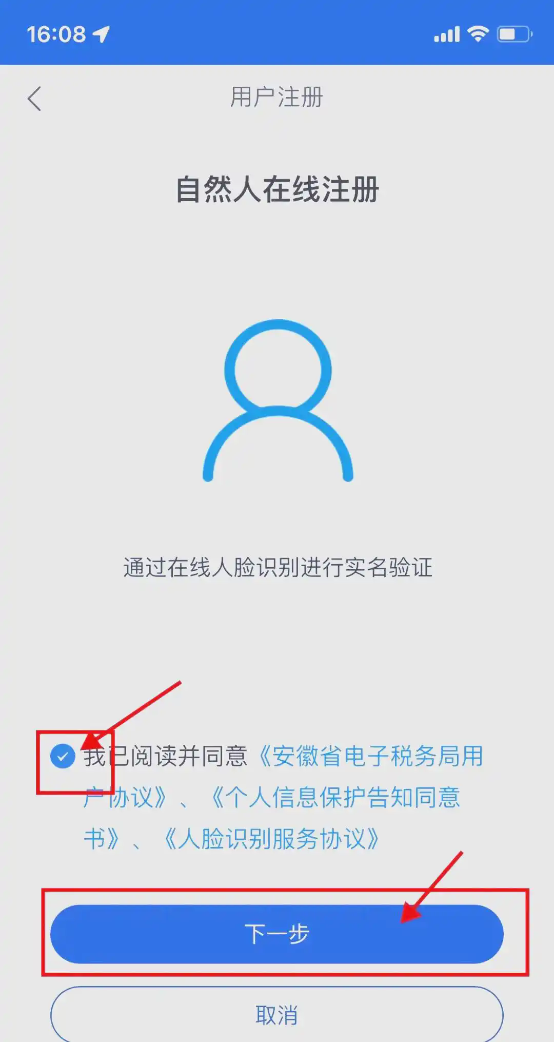 法人实名认证的详细步骤截图2