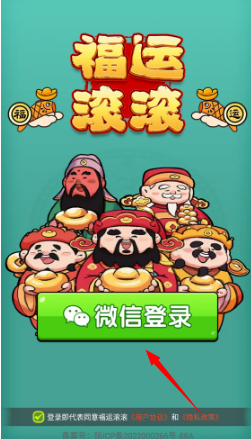 福运滚滚