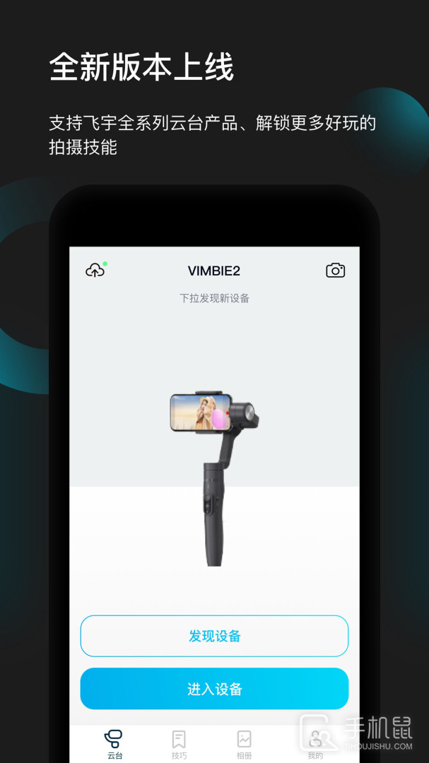 Feiyu On v3.2.90