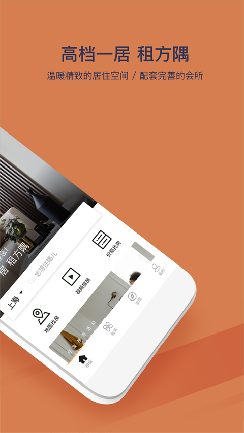 方隅公寓app下载安装截图