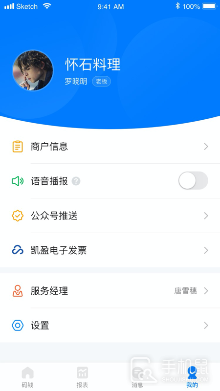 码钱商家 v1.5.1