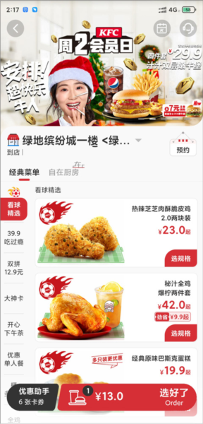 肯德基宅急送