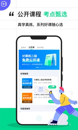 计算机二级宝典app v4.3.1