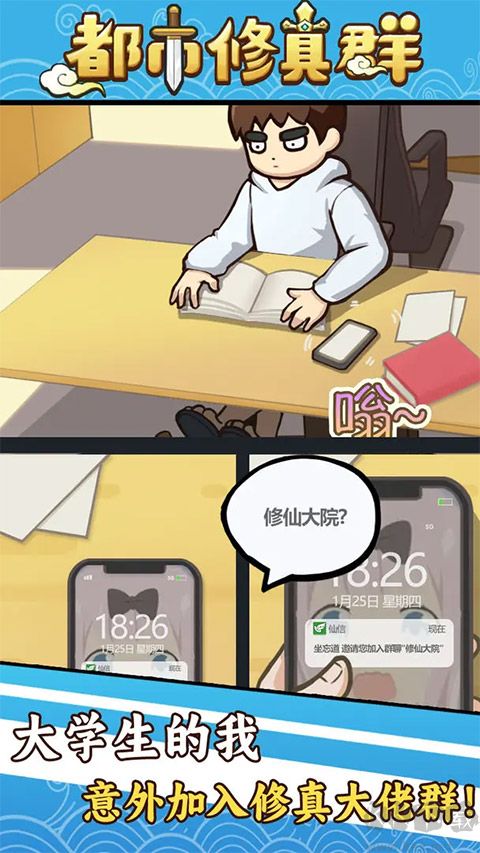 都市修真群无广告版 v1.1.31安卓版 
