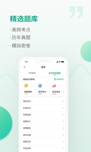 恒企会计app v6.6.1