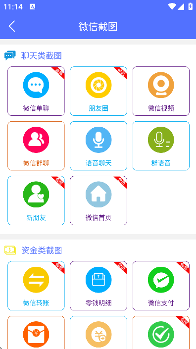 微商做截图软件最新版