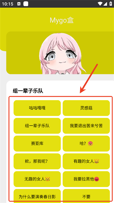 mygo盒软件使用教程