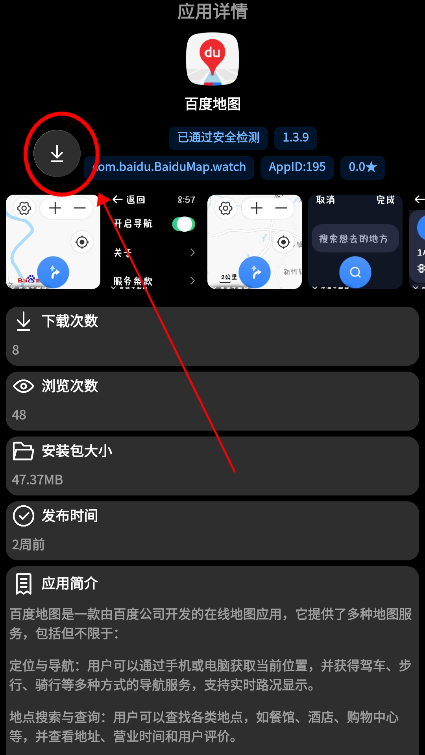 潮汐应用商店手表版