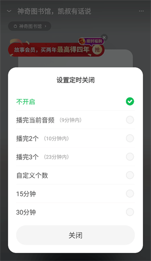 怎么设置定时关闭截图2