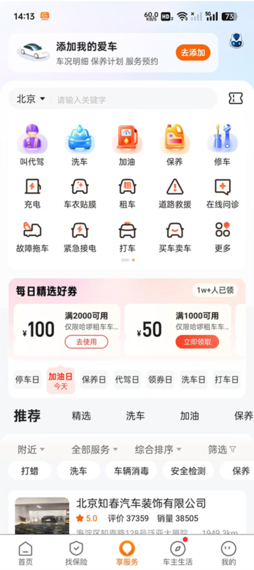 平安好车主11