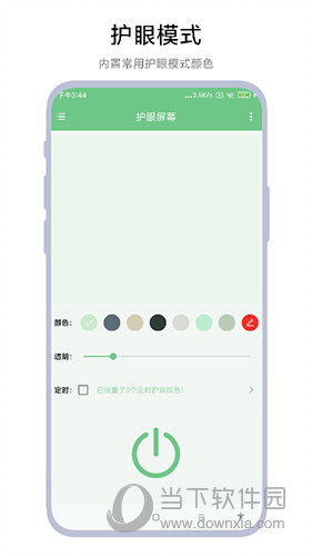 护眼屏幕