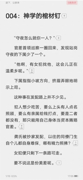 起点读书8