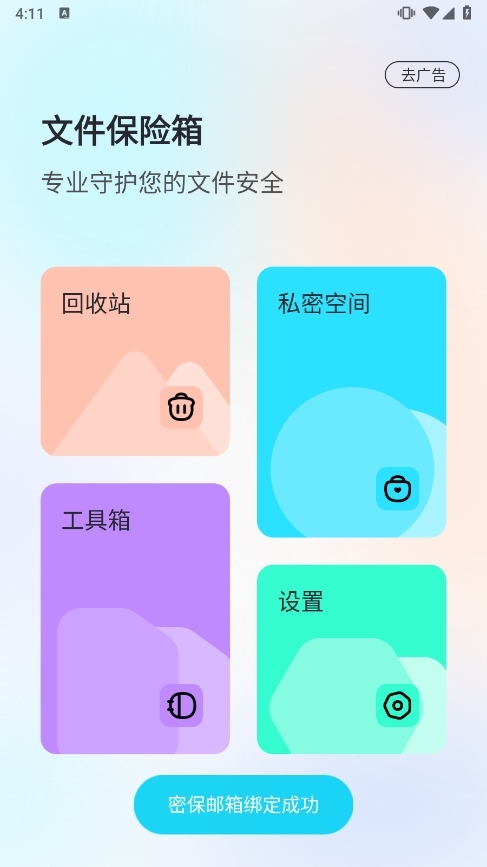 文件保险箱