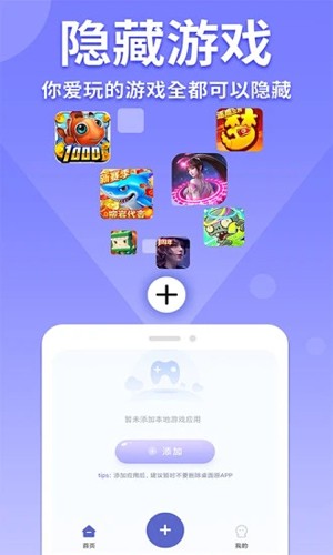 隐藏游戏计算机app v1.5.1