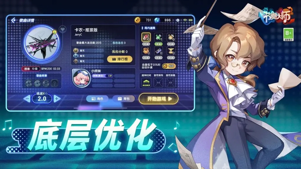 节奏大师原版
